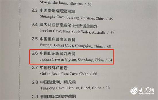 喜訊<strong></p>
<p>生態(tài)景觀
</strong>！淄博市沂源九天洞入選《全球巖溶景觀與生態(tài)環(huán)境圖集》:生態(tài)景觀
