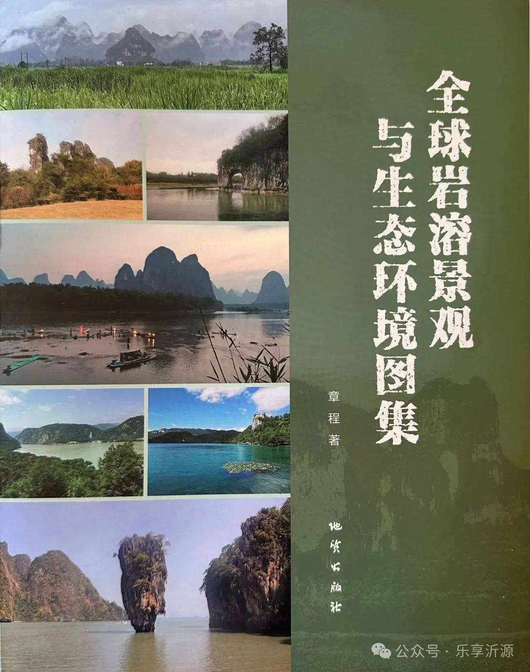 山東唯一：沂源九天洞入選《全球巖溶景觀與生態(tài)環(huán)境圖集》<strong></p>
<p>生態(tài)景觀
</strong>！:生態(tài)景觀
